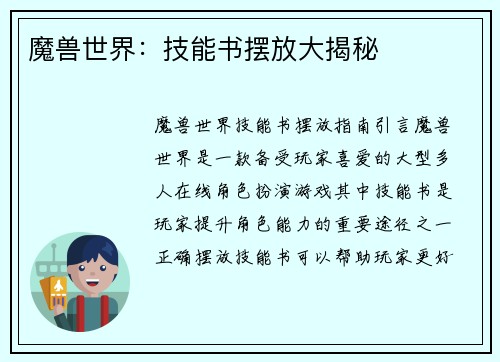 魔兽世界：技能书摆放大揭秘