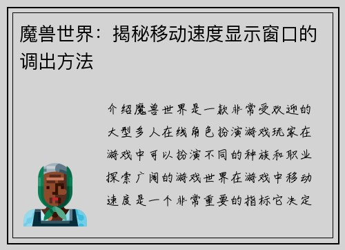 魔兽世界：揭秘移动速度显示窗口的调出方法