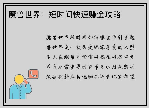 魔兽世界：短时间快速赚金攻略